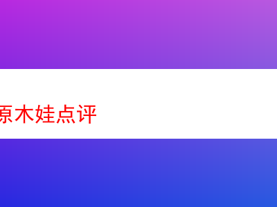 斗草品鑒:原木娃煙斗絲之詳細點評