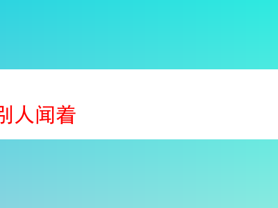 品煙鬥絲:別人聞著的奇妙煙草體驗