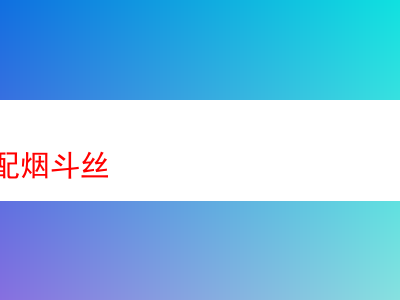 品味混合調配煙斗絲的多元風情