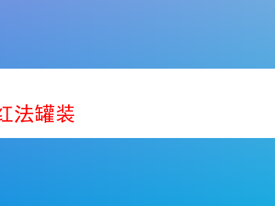品鑒經典煙斗絲:紅法罐裝及其它煙草風味之旅