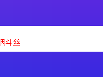 品味經典:馬伯倫煙斗絲的奇幻之旅