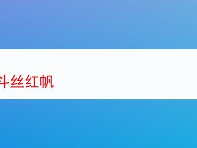 品鑒進口煙斗絲「紅帆」:風味、體驗與質量之思