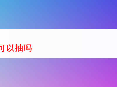 鬥絲到底能不能抽?深度品吸與解析