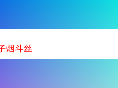品味煙斗絲:探索浩克繩子及其他經典煙斗絲的魅力