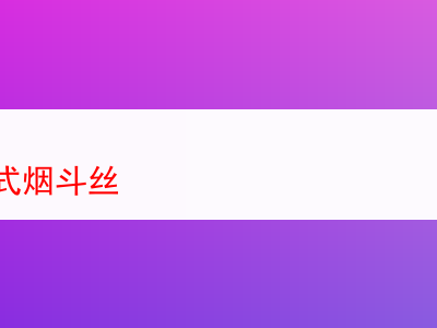 品味豪華英式煙斗絲:經典與獨特的煙草之旅