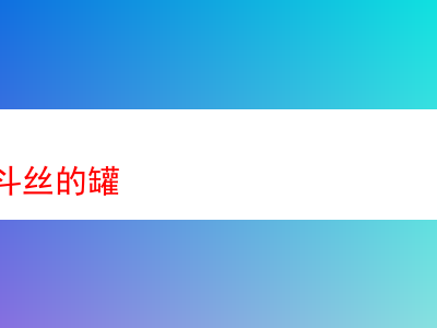 儲存煙斗絲的罐與煙斗絲品鑒
