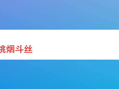 品味羅倫櫻桃煙斗絲:一次獨特的煙草體驗之旅