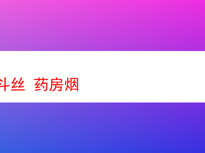 品味“船長煙斗絲”:一場獨特的煙草探索之旅