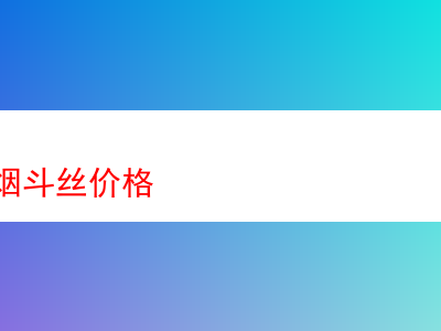 品析雪蓮娜煙斗絲及其它煙斗煙草的獨特風味