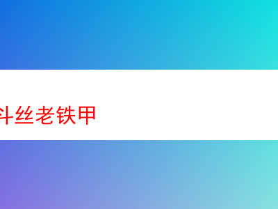德國煙斗絲「老鐵甲」:煙草世界的多元體驗