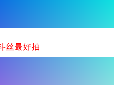 究竟哪種煙斗絲最為好抽?深度品吸體驗分享