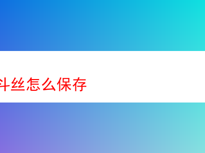 香煙煙斗絲保存之道與特色煙斗絲品鑒