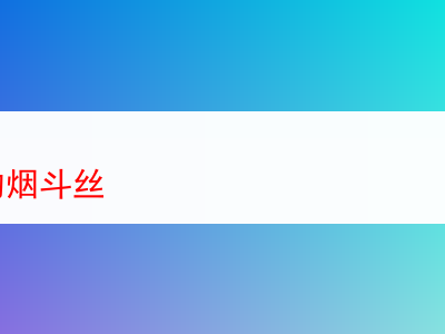 探索 R 開頭的煙斗絲:歲月沉澱的煙草風情