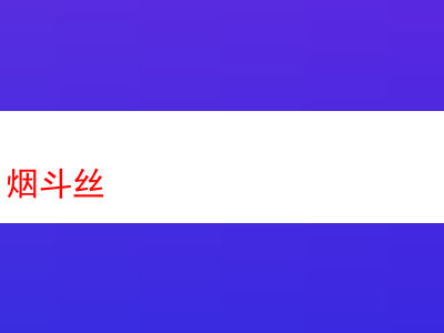 品味汉普頓煙斗絲:煙草世界中的多元探索