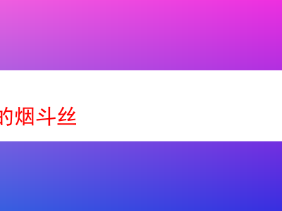商店販售的鬥絲:一次煙草品鑑之旅