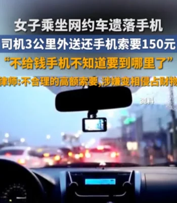 网约车失物补偿